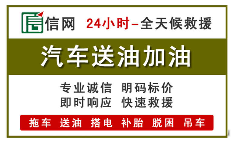 灌阳附近汽车应急送油电话